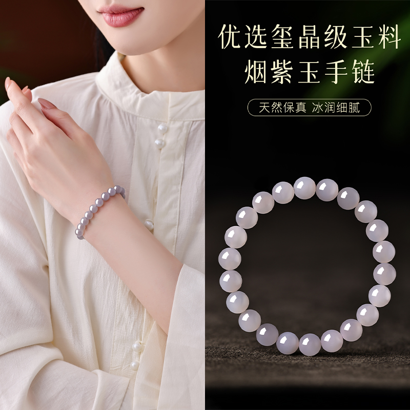 官方旗舰店天然和田玉烟紫玉手串女手饰玉石单圈手链轻奢小众精致