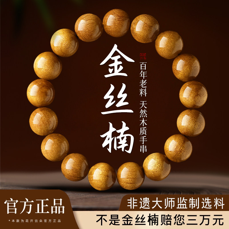 金丝楠木真品手串男士收藏级文玩木制盘玩手錬老料天然正品佛念珠