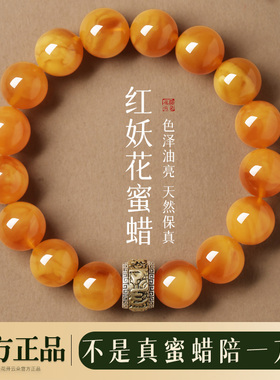 官方旗舰店正品天然琥珀蜜蜡手串女款红妖花蜜蜡文玩手串手链饰品