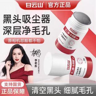 [官方正品]白云山壬二酸清洁泥膜棒深层清洁去黑头收缩毛孔控油