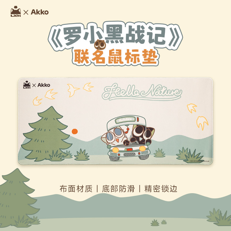 AKKO罗小黑联名电竞游戏鼠标垫