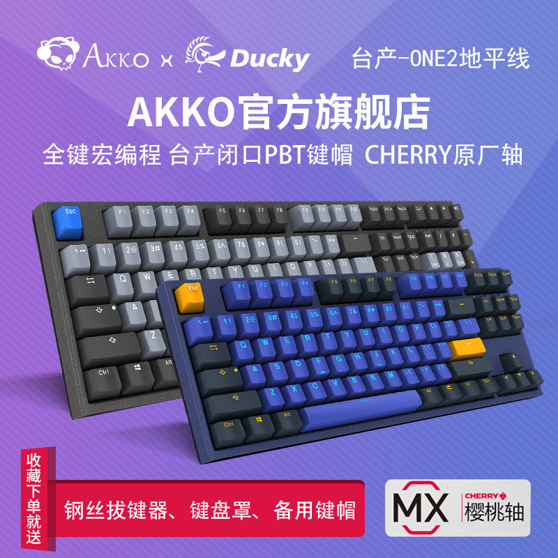 Akko X Ducky One2地平线机械键盘樱桃Cherry轴游戏有线吃鸡青黑