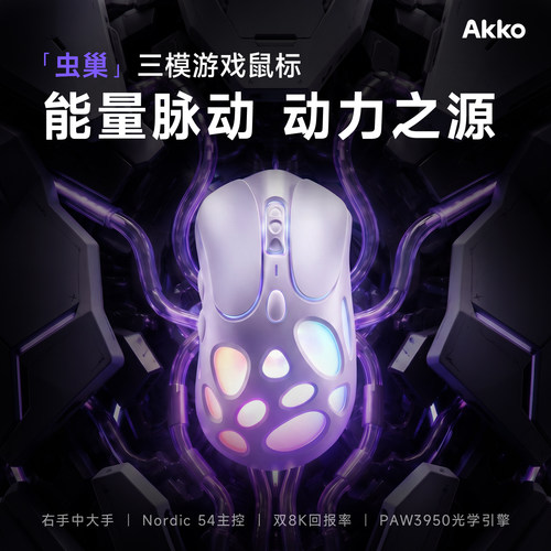 AKKO 虫巢游戏鼠标无线蓝牙人体工学电竞专用旗舰级有线办公鼠标