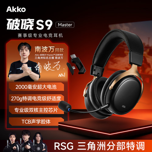 【南波万同款】AKKO头戴式耳机