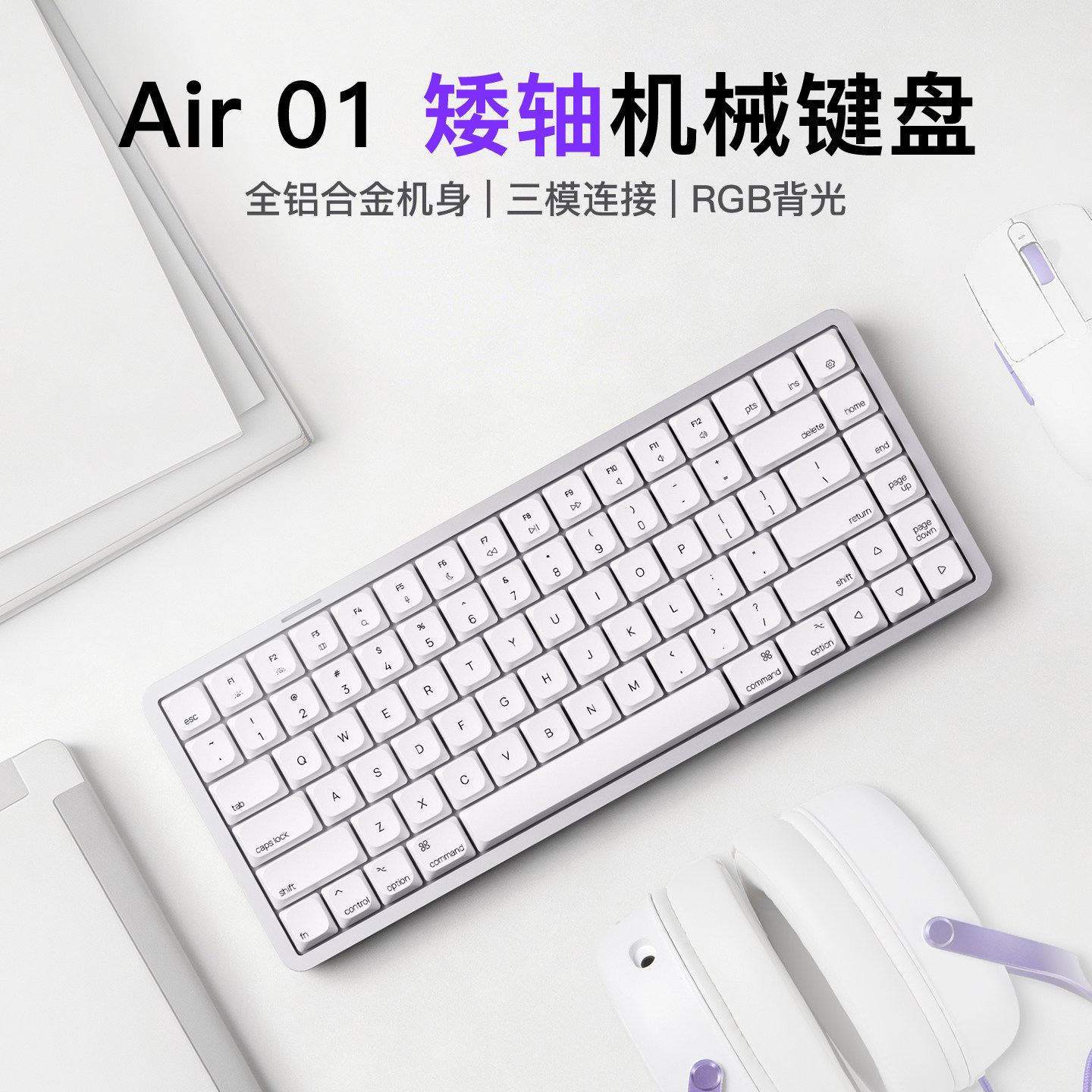 AKKO Air 01矮轴机械键盘全铝合机身超薄84键无线蓝牙mac电脑办公