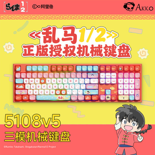 AKKO 5108 V5 乱马1/2正版授权机械键盘无线蓝牙游戏办公打字专用
