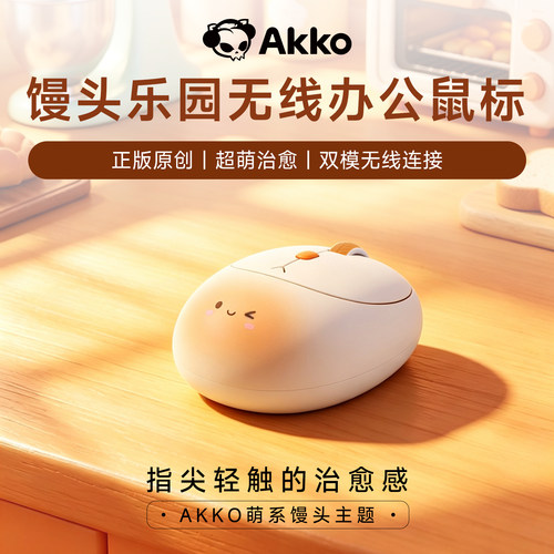 AKKO无线蓝牙双模女生高颜值鼠标