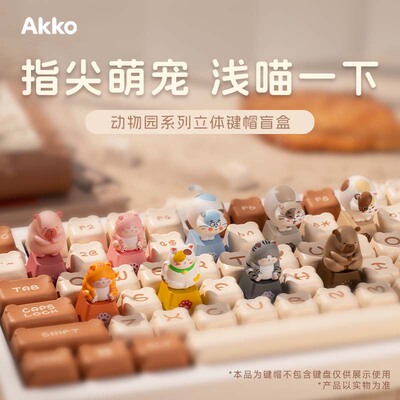 AKKO 动物园系列立体键帽盲盒指尖萌宠可爱猫猫系列个性女生键帽