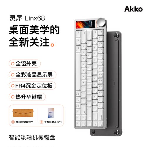 AKKO 灵犀Linx 68机械键盘矮轴无线蓝牙三模办公打字专用Gasket