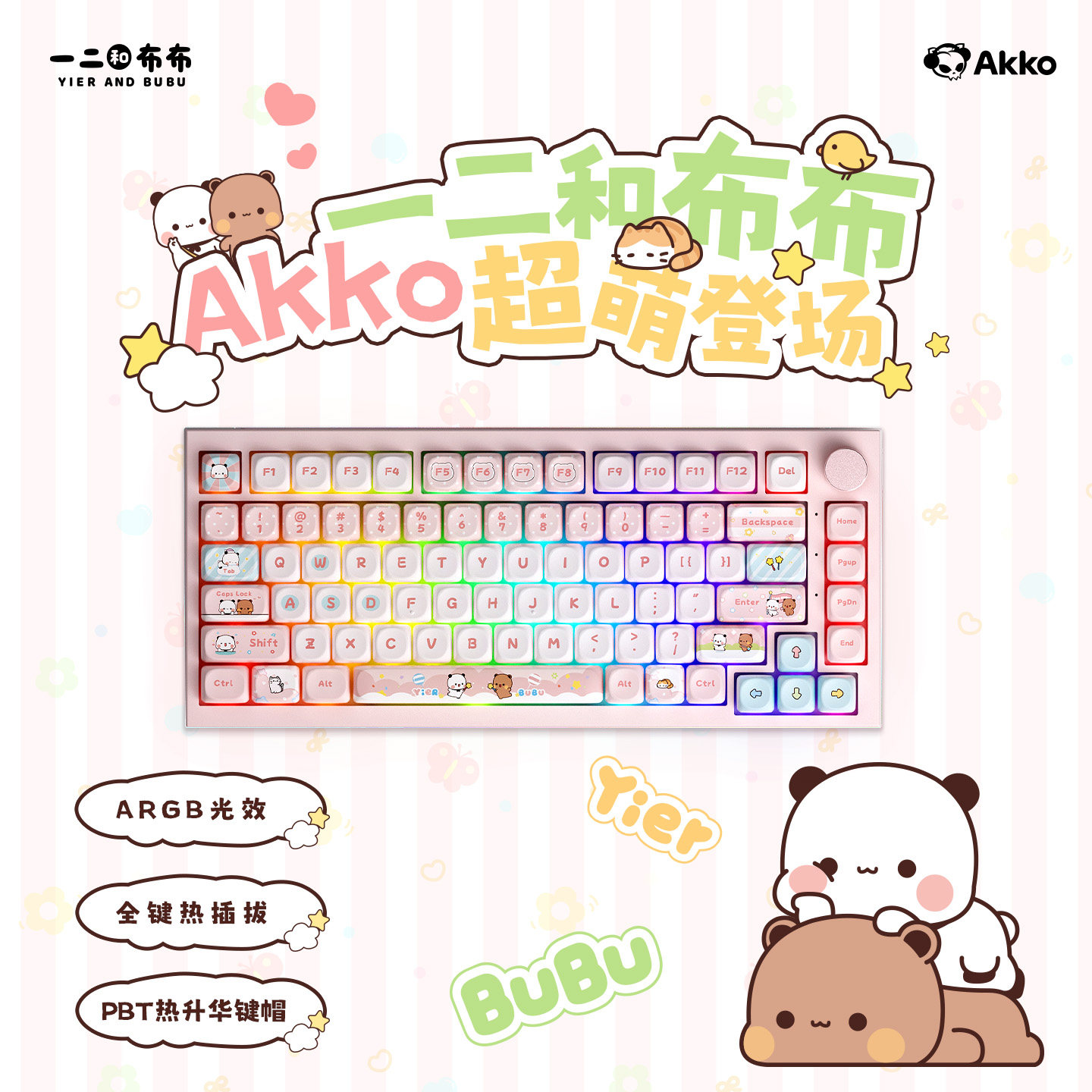 AKKO 5075 V5 粉色一二和布布联名机械键盘无线蓝牙电竞码字通用