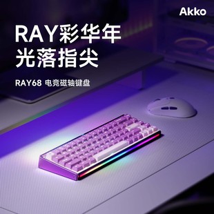 AKKO Ray68三模磁轴键盘机械键盘电竞游戏专用键盘笔记本外接双8K