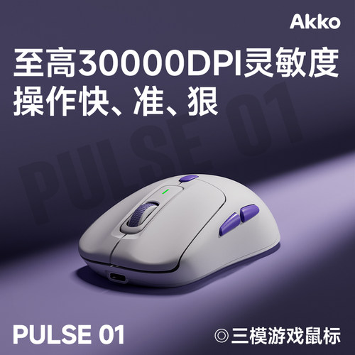 AKKO Pulse01电脑鼠标无线蓝牙3950吃鸡游戏重量级手感中大手双8K