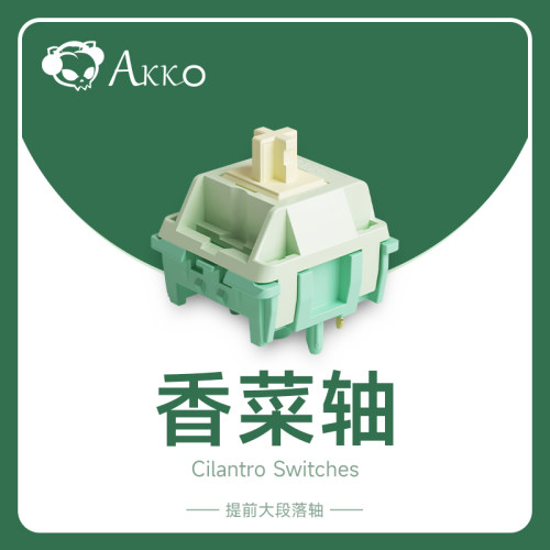 AKKO客制化段落轴机械轴体DIY