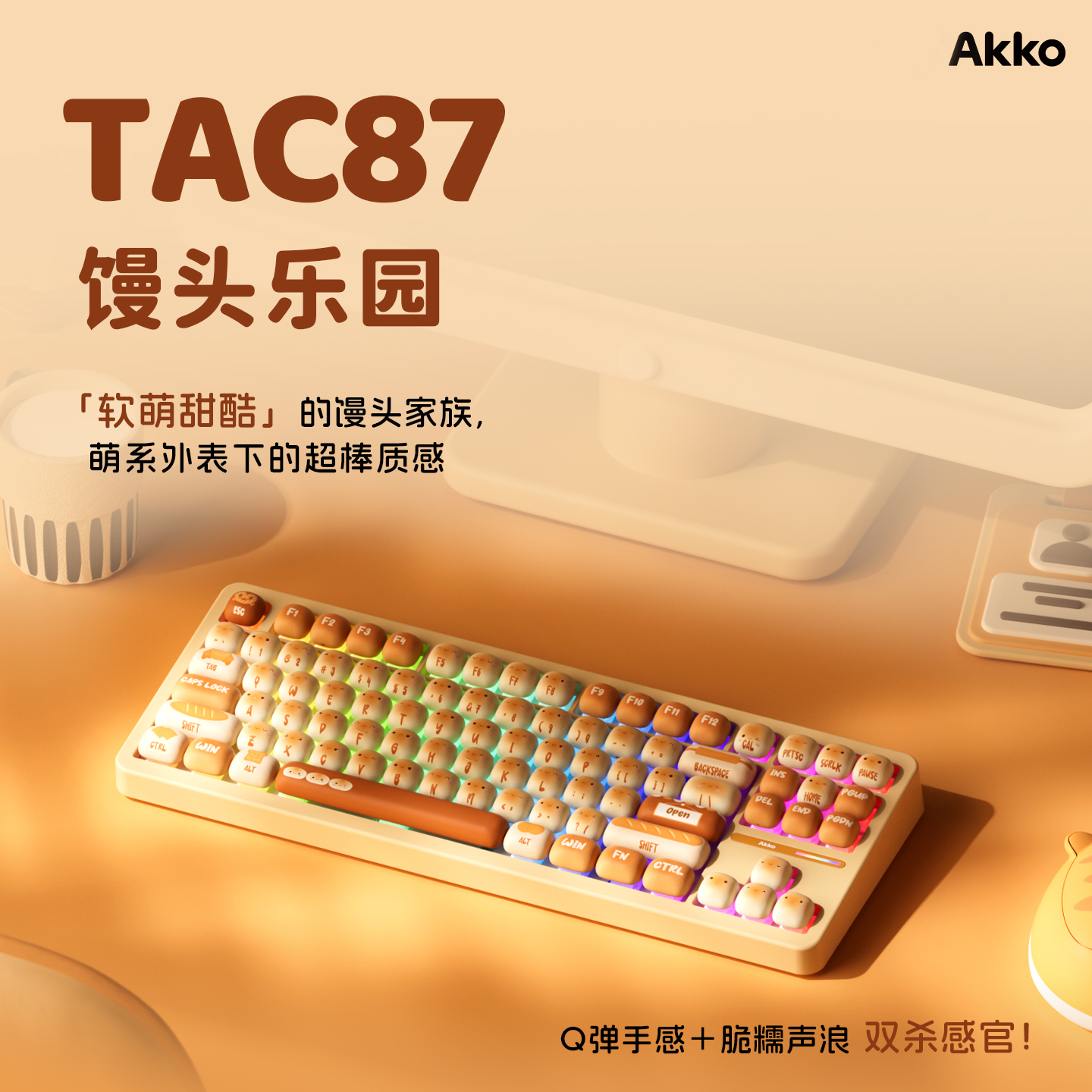 AKKO TAC87 馒头乐园机械键盘HIFI音码字手感好电竞三模游戏键盘