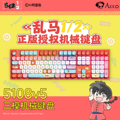 AKKO 5108 V5 乱马1/2正版授权机械键盘无线蓝牙游戏办公打字专用