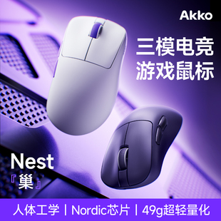 AKKO Nest三模电竞游戏鼠标双8K人体工学设计超轻量化通用鼠标 巢