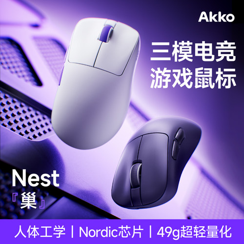 AKKO三模双8K人体工学电竞鼠标