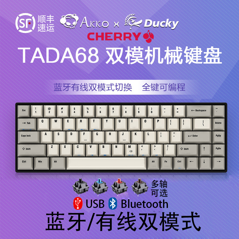Akko/MAXKEYÀ¶ÑÀ˫ģtada68proÓ£ÌÒcherryÖá±³¹âipad»úе¼üÅÌ˳·á