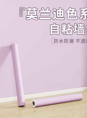 墙纸自粘防水防潮紫色儿童房宿舍房间女孩卧室背景墙壁纸墙壁贴纸