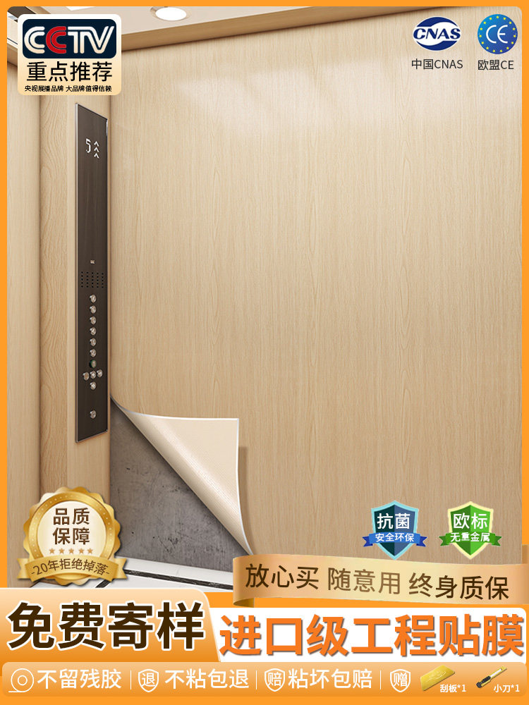 电梯门套不干胶高档轿厢内饰膜高档木纹不干胶彷木单板加厚,家居饰品,软装墙贴,淘宝优惠券,粉丝福利购,淘宝优惠卷