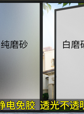窗户磨砂玻璃贴纸静电免胶窗贴膜浴室卫生间防走光防窥透光不透明