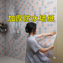 浴室卫生间贴纸防水墙贴瓷砖贴洗手间厕所墙纸自粘墙面防潮墙贴纸