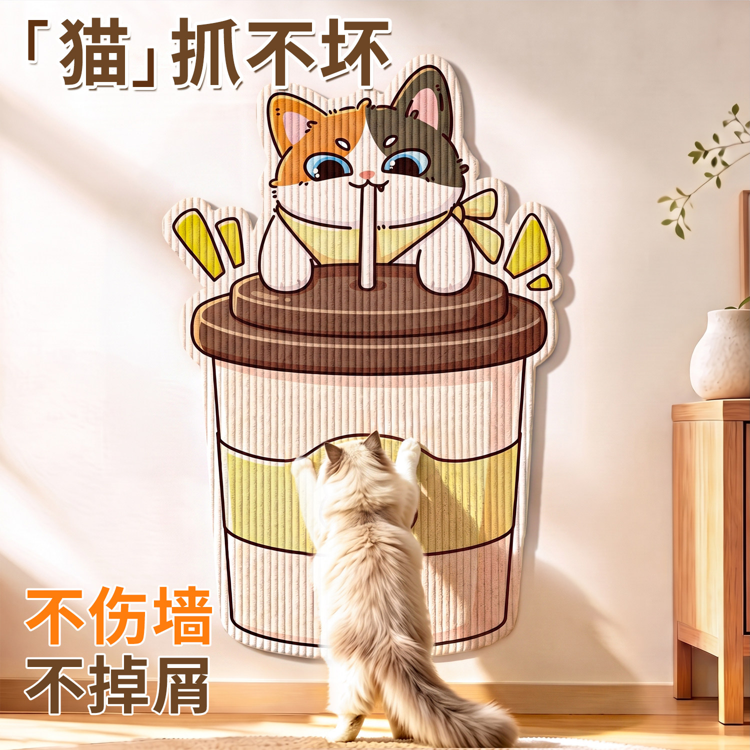 猫抓板墙贴耐磨不掉屑不留胶立式猫抓垫猫咪磨爪防猫抓沙发保护贴图片