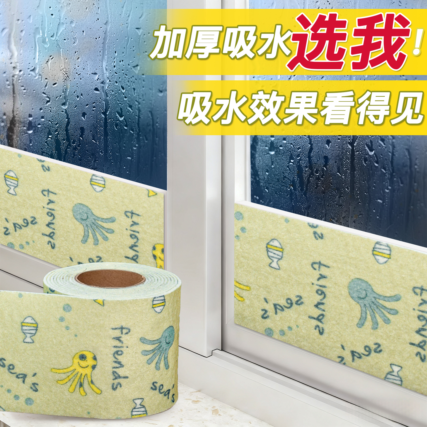 加厚窗户玻璃吸水贴防冷凝