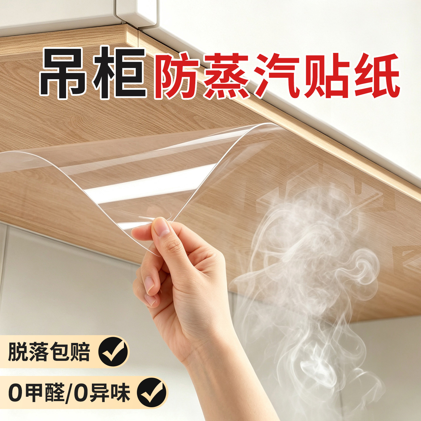 吊柜防蒸汽防油防水耐高温贴纸图片