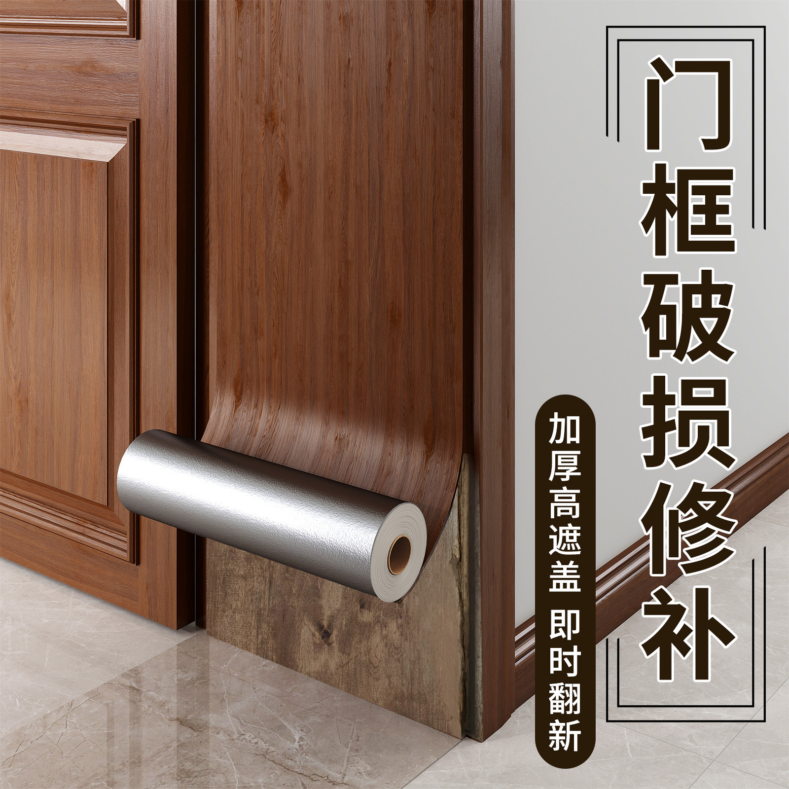 【五倍厚】木纹贴纸门框翻新修复