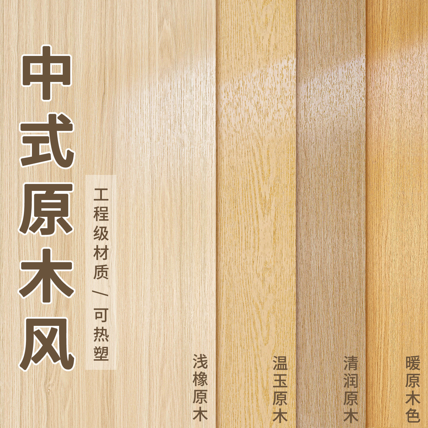 木纹贴纸自粘仿木原木色墙纸桌面衣柜子贴皮木门家具翻新改色贴膜