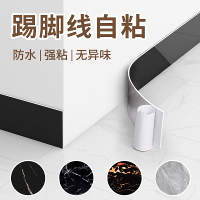 踢脚线自粘墙贴防水防脏加厚