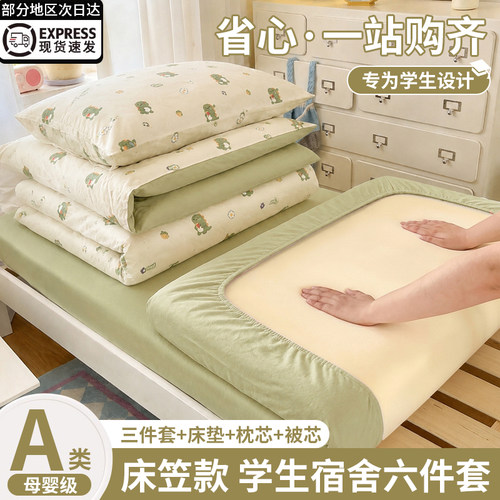 A类双层纱宿舍三件套六件套