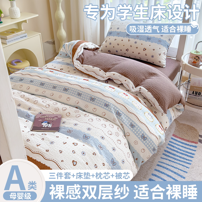 双层纱学生宿舍三件套