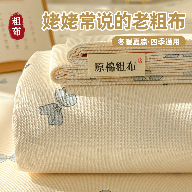 夏季老粗布床单单件2026新款棉麻老式凉席炕单床笠床罩枕套三件套