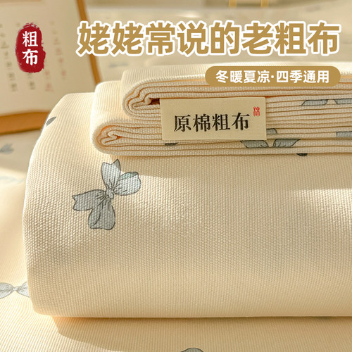 夏季老粗布床单单件2026新款棉麻老式凉席炕单床笠床罩枕套三件套