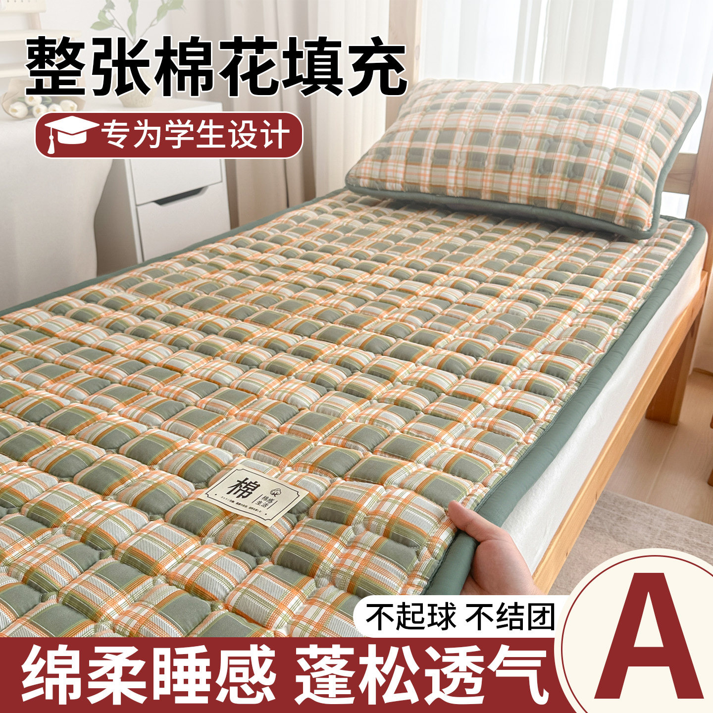 加厚新疆棉花宿舍床护垫90×190
