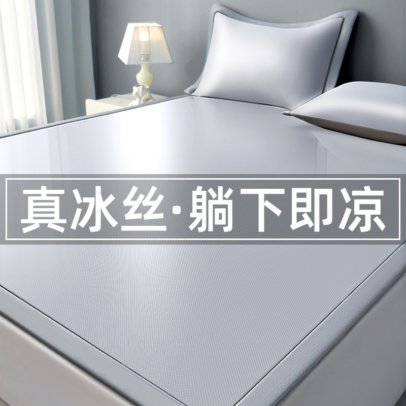 夏季冰丝凉席可机洗夏天床单软席子a类母婴级宿舍单人床2026新款
