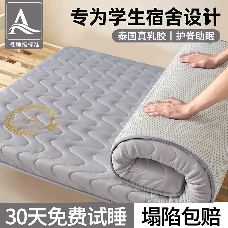 【专为学生设计】乳胶深睡床垫