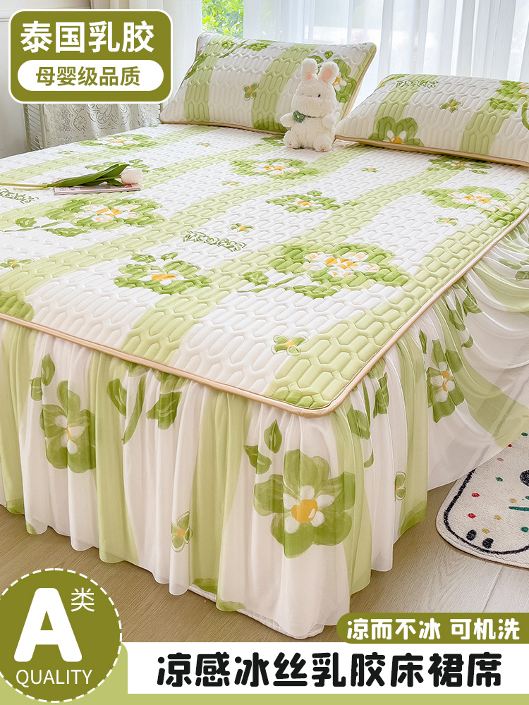 夏季A类乳胶冰丝凉席三件套床裙款2025夏天空调席子床单垫可机洗