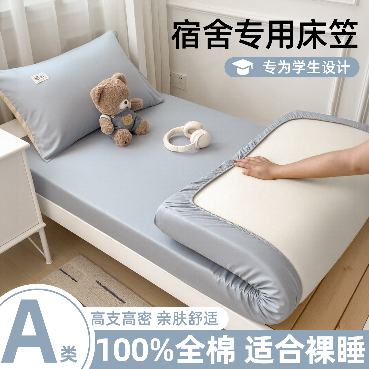 宿舍专用纯棉全棉床笠学生90x190寝室单人床单床罩薄床垫套褥子套