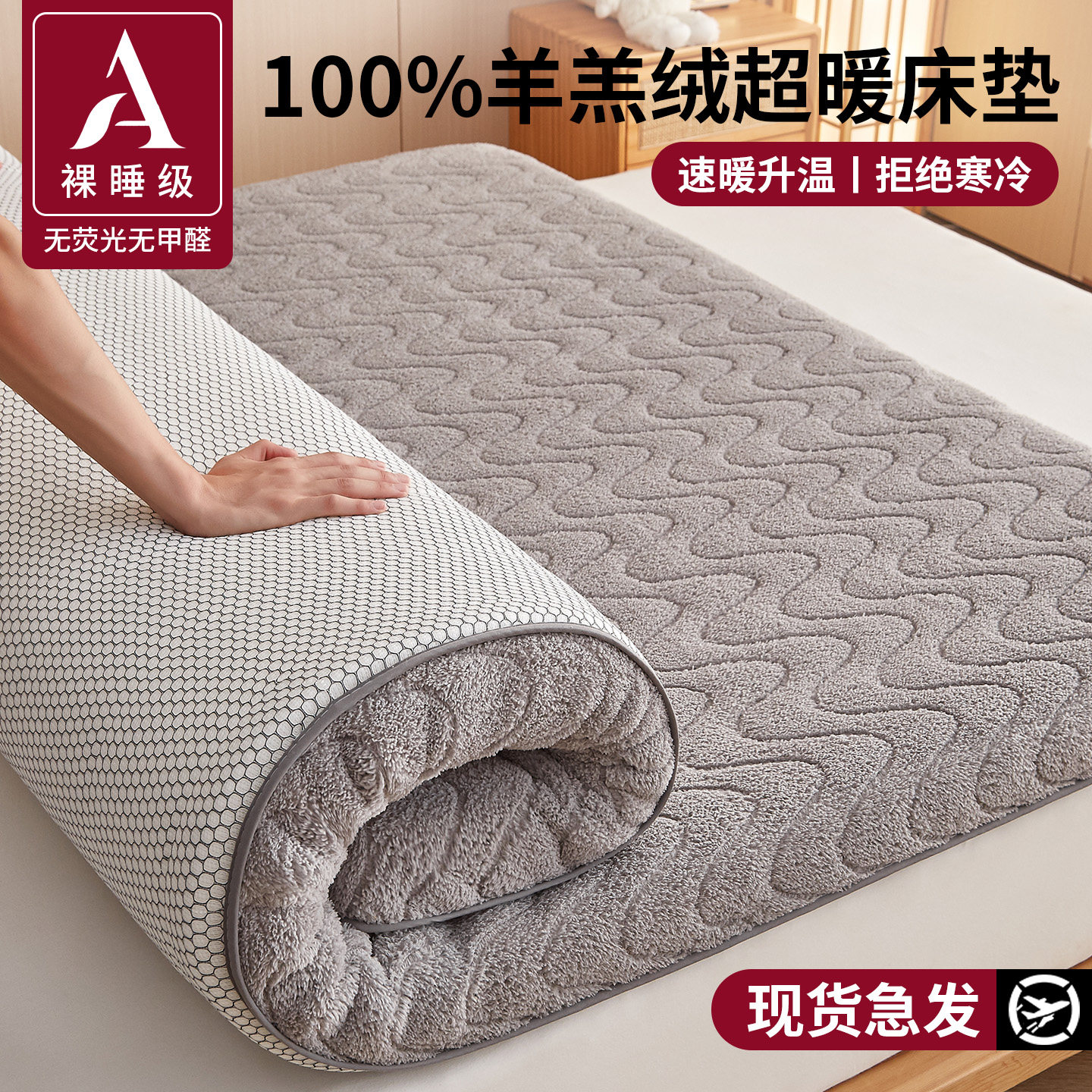 【拒绝寒冷】羊羔绒加厚保暖床垫