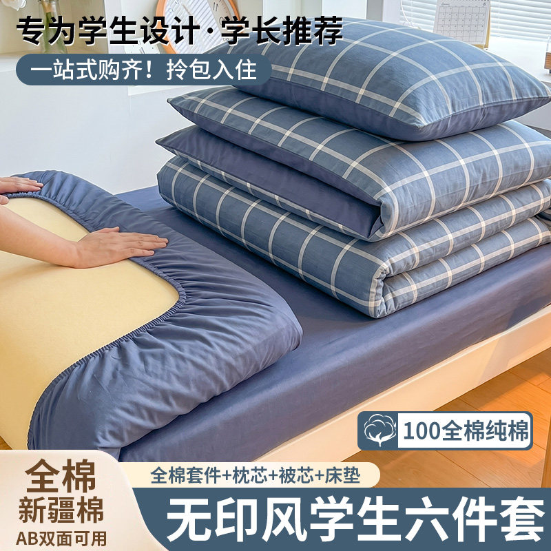 无印风纯棉全棉大学生宿舍床上三件套2026新款床单被套单人六件套