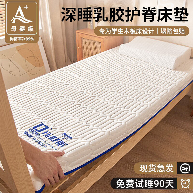 【专为深睡眠设计】宿舍乳胶床垫