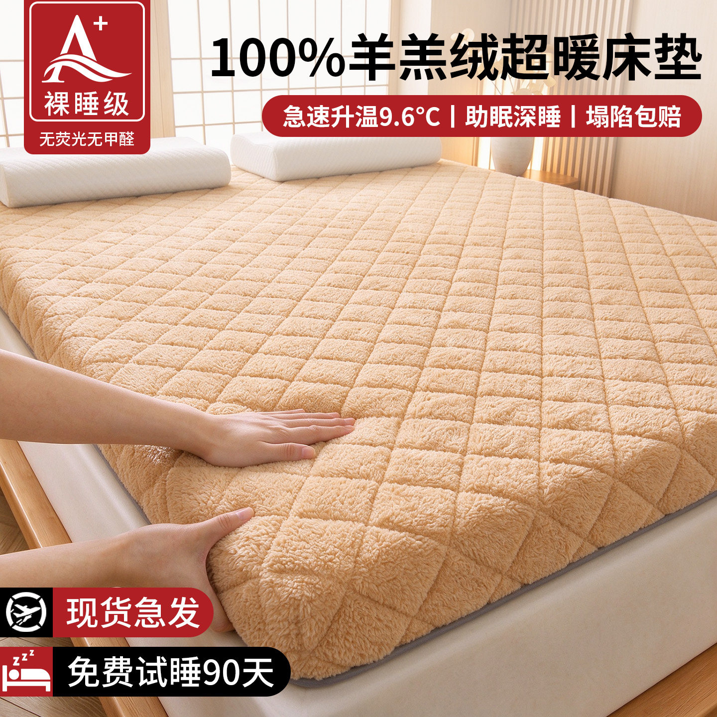 【深睡护脊】羊羔绒床垫褥子