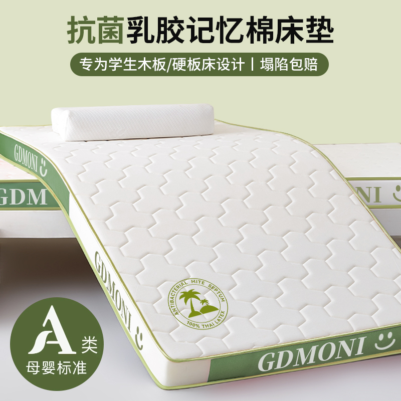 乳胶记忆棉学生宿舍床垫单人90x190cm寝室高中生住校专用海绵垫子