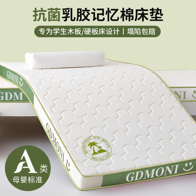【假一赔十】乳胶记忆棉学生床垫