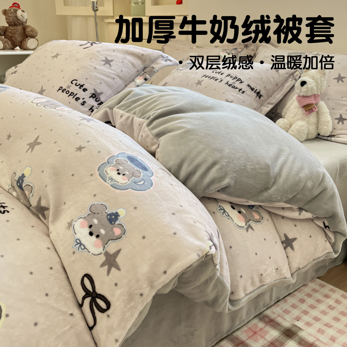牛奶绒被套单件丨抗静电不掉毛
