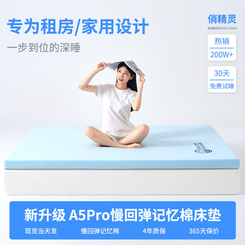 零压记忆棉榻榻米床垫租房专用