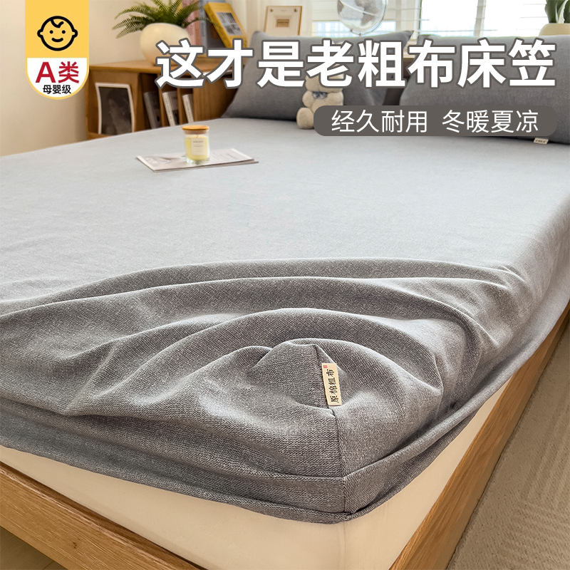 老粗布床笠单件床罩床垫保护罩套非纯棉全棉宿舍全包床单2026新款
